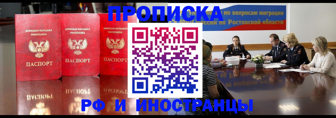 прописка гарантия в Полысаево