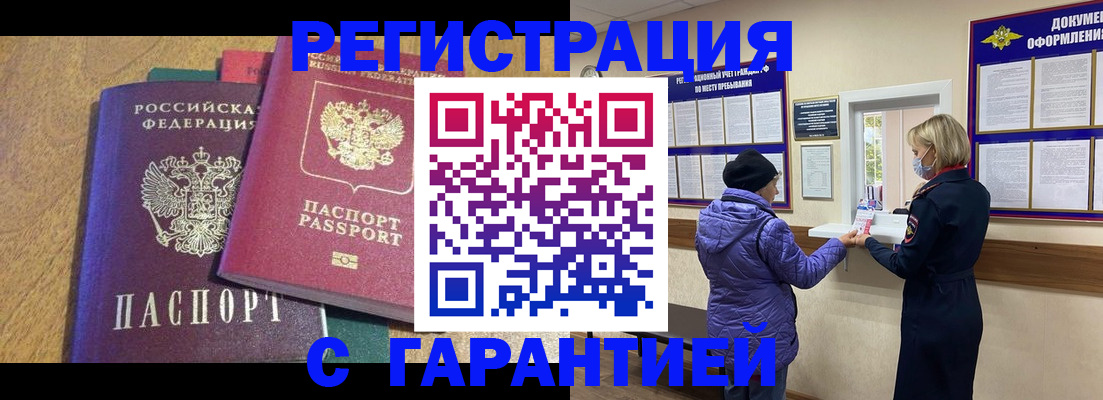 прописка регистрация в Полысаево