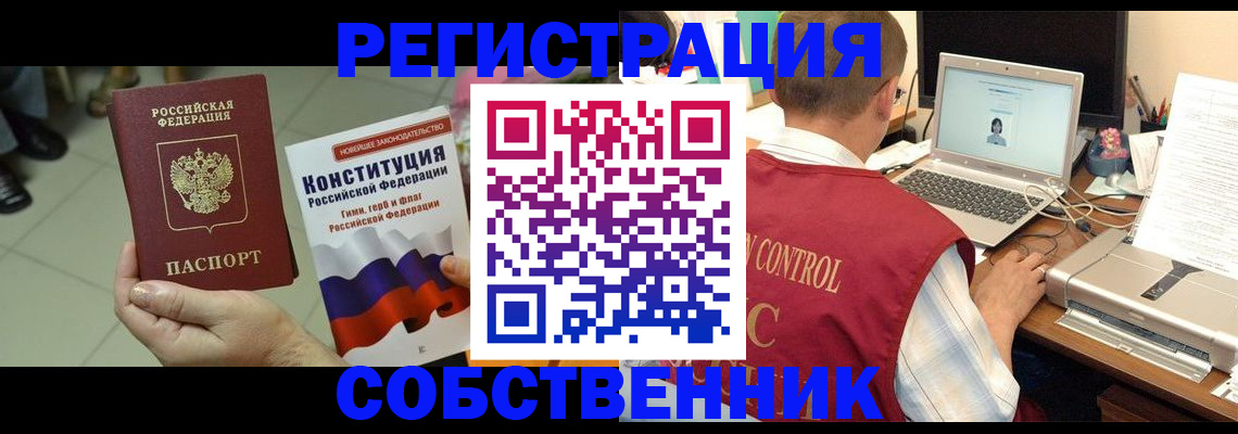 временная прописка в Полысаево